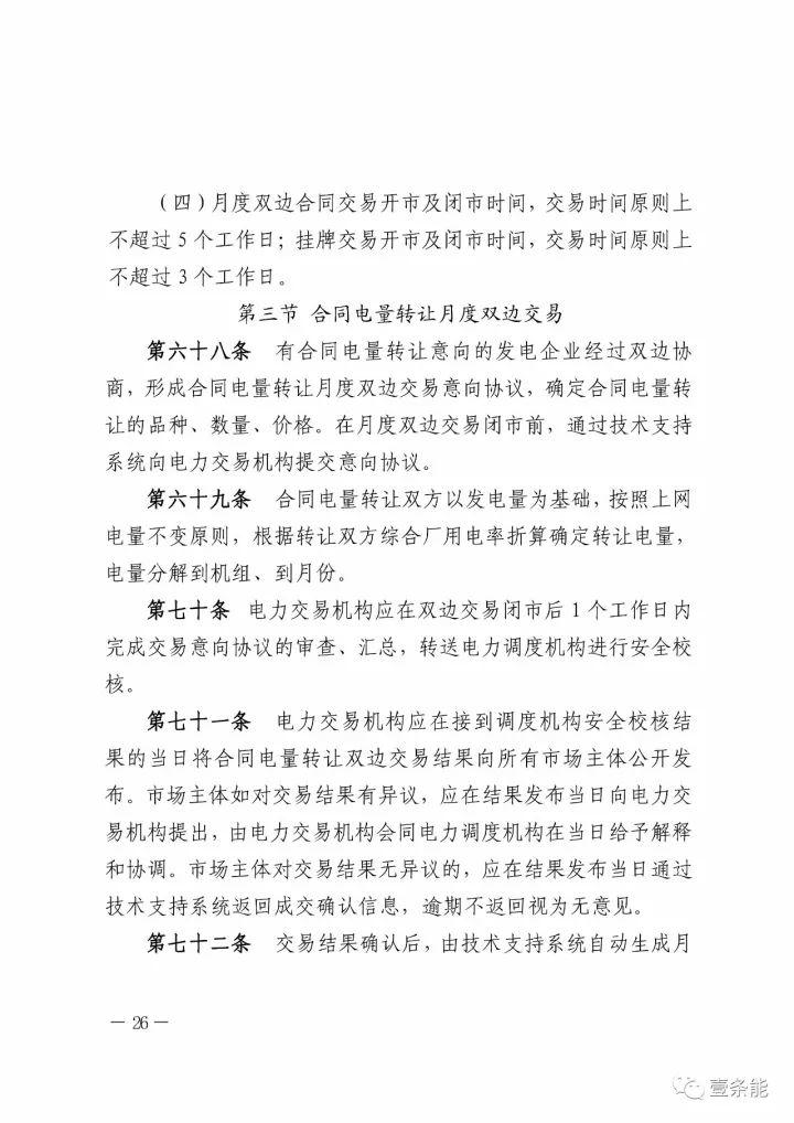 政策|山東修訂電力中長期交易規則，來看看有哪些改動