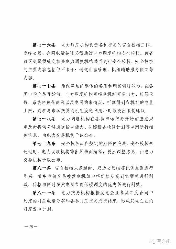 政策|山東修訂電力中長期交易規則，來看看有哪些改動