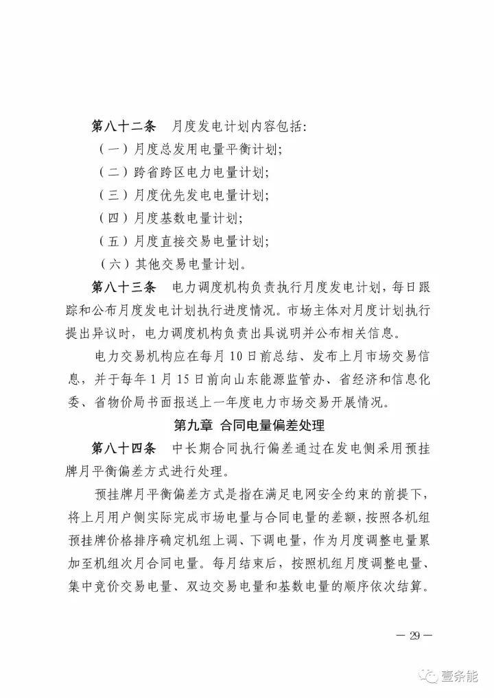 政策|山東修訂電力中長期交易規則，來看看有哪些改動