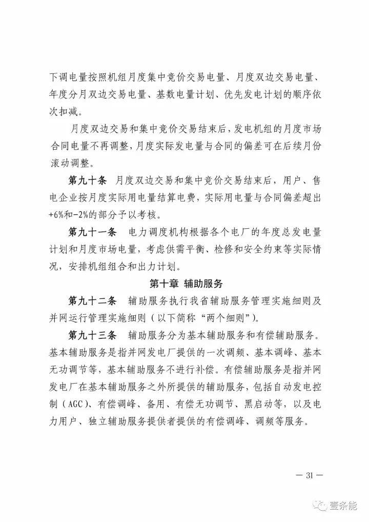 政策|山東修訂電力中長期交易規則，來看看有哪些改動
