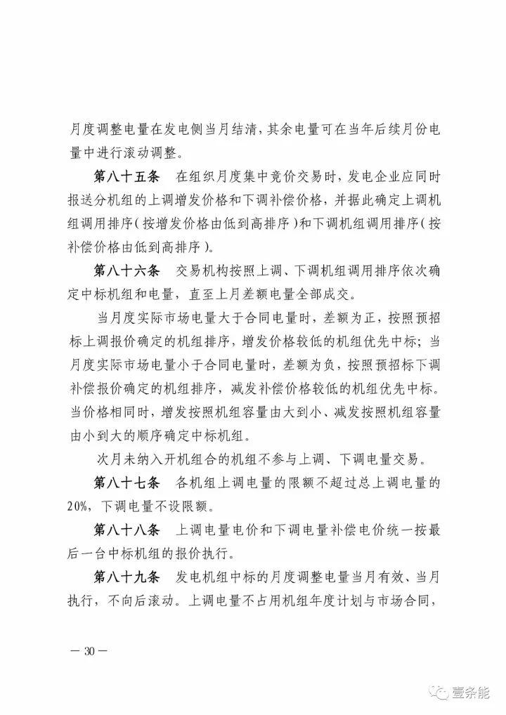 政策|山東修訂電力中長期交易規則，來看看有哪些改動