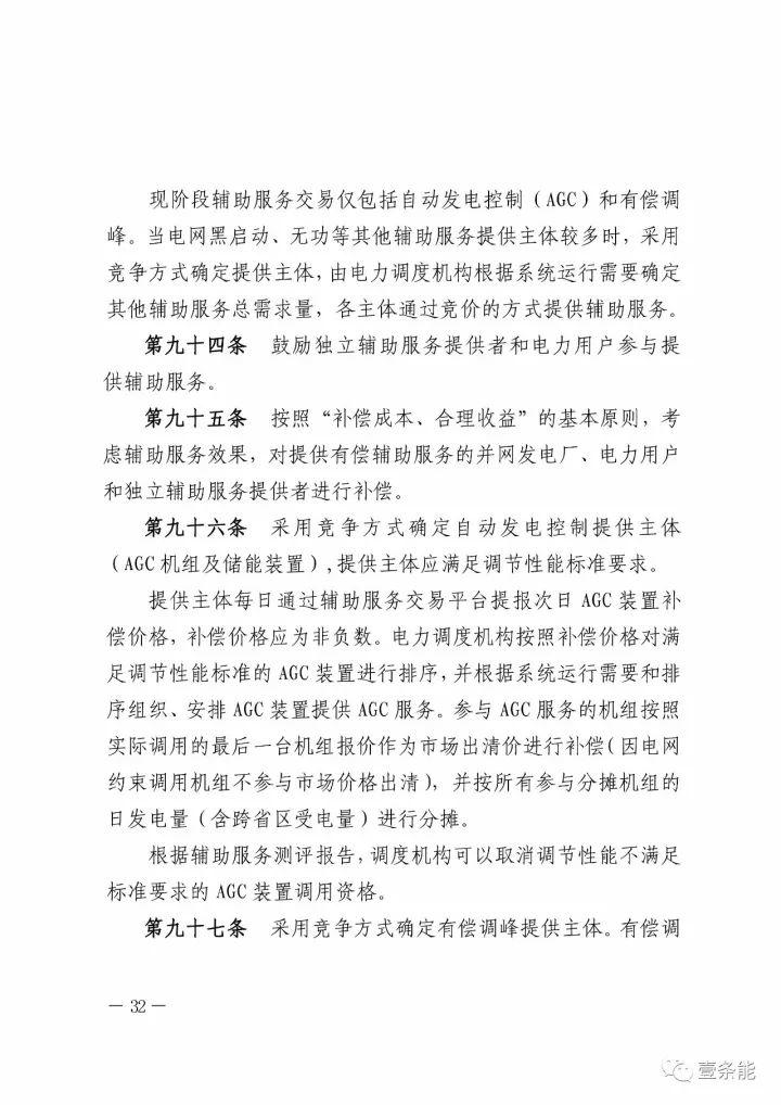 政策|山東修訂電力中長期交易規則，來看看有哪些改動