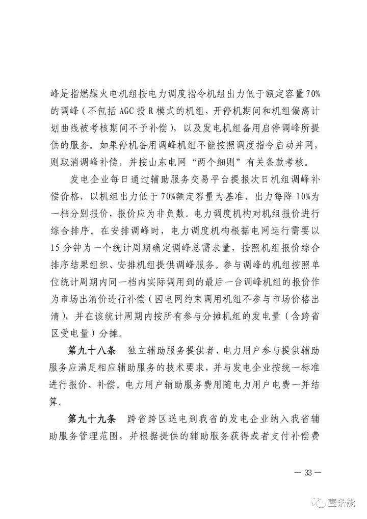 政策|山東修訂電力中長期交易規則，來看看有哪些改動