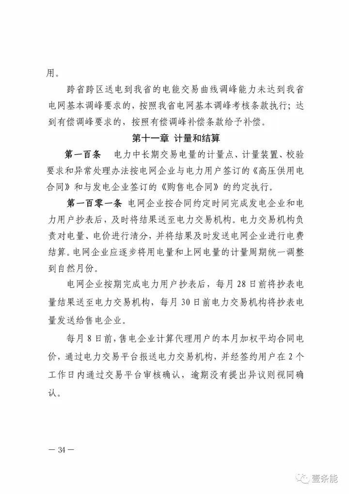 政策|山東修訂電力中長期交易規則，來看看有哪些改動