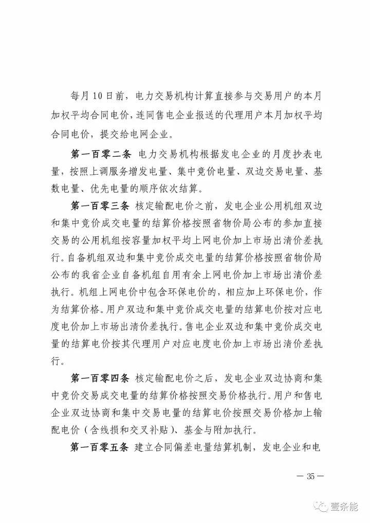 政策|山東修訂電力中長期交易規則，來看看有哪些改動