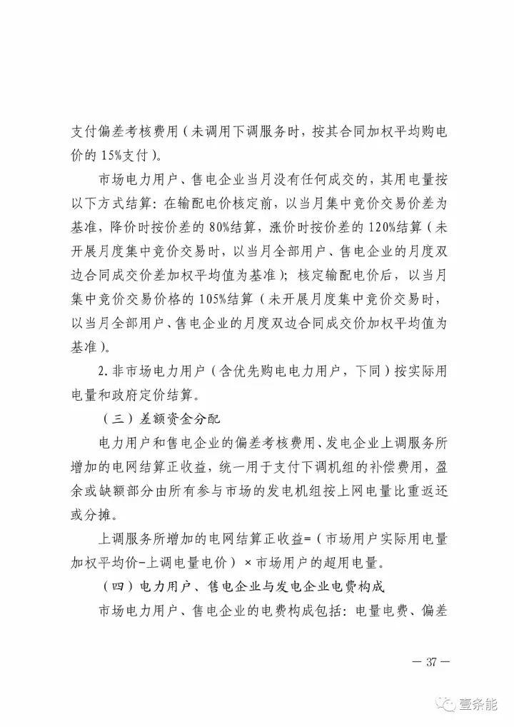 政策|山東修訂電力中長期交易規則，來看看有哪些改動