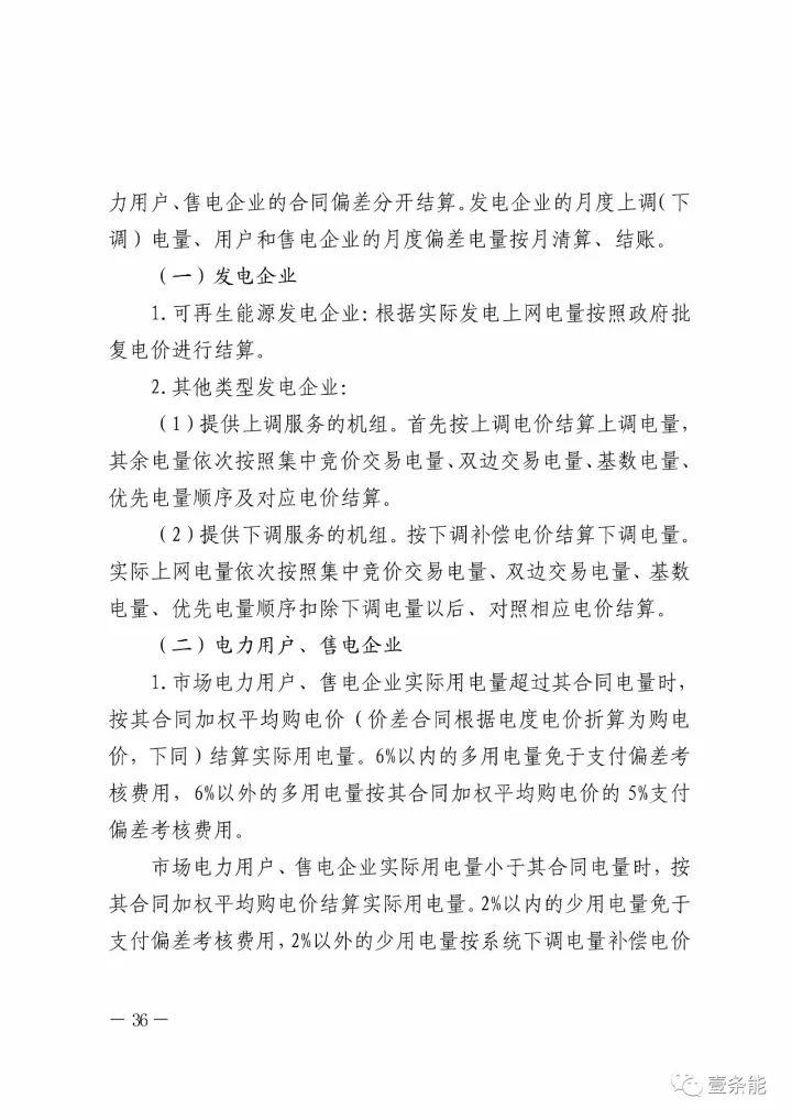 政策|山東修訂電力中長期交易規則，來看看有哪些改動