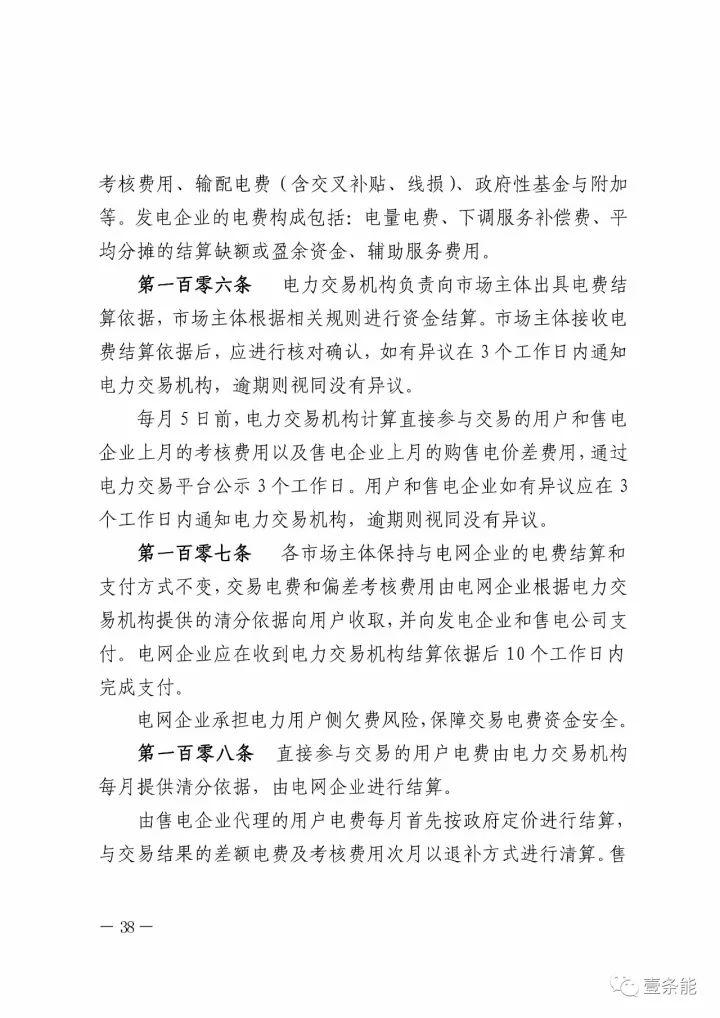 政策|山東修訂電力中長期交易規則，來看看有哪些改動