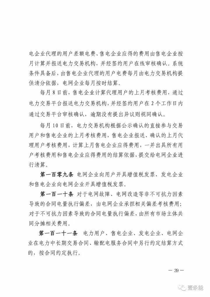 政策|山東修訂電力中長期交易規則，來看看有哪些改動