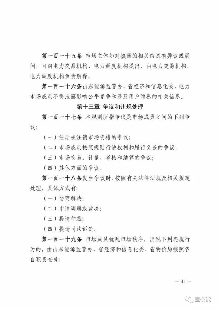 政策|山東修訂電力中長期交易規則，來看看有哪些改動