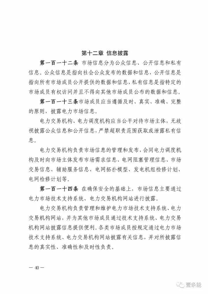政策|山東修訂電力中長期交易規則，來看看有哪些改動