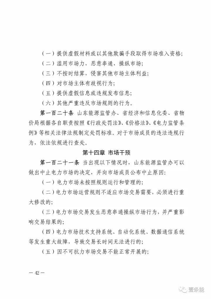 政策|山東修訂電力中長期交易規則，來看看有哪些改動