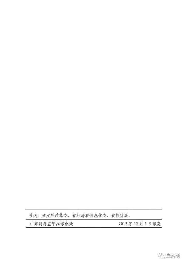 政策|山東修訂電力中長期交易規則，來看看有哪些改動