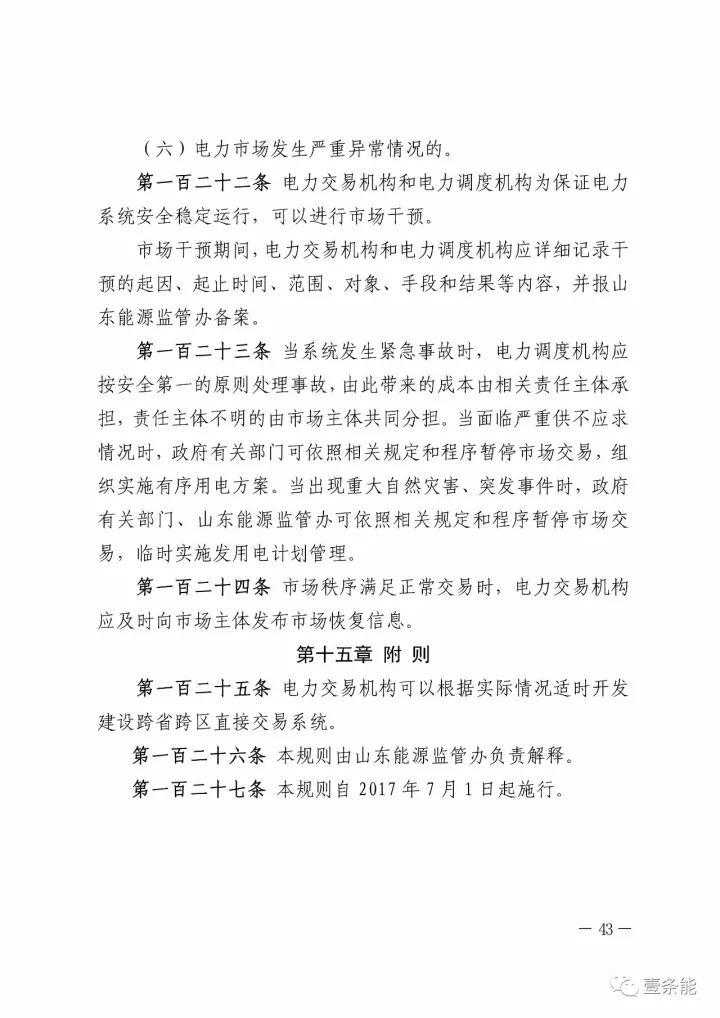 政策|山東修訂電力中長期交易規則，來看看有哪些改動