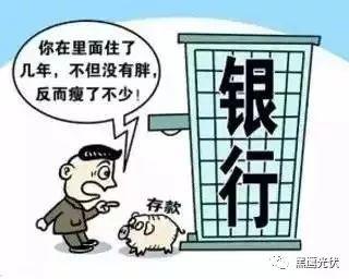 2018銀行最新利率與光伏電站的收益對比，建光伏電站的都笑了，錢存銀行的都哭了！