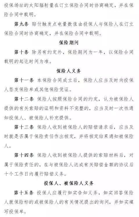 光伏電站發(fā)電量不夠 保險公司來賠？