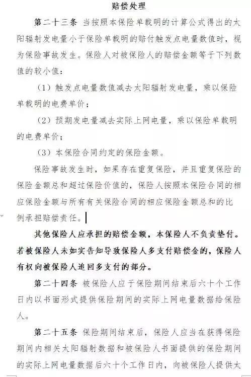 光伏電站發(fā)電量不夠 保險公司來賠？