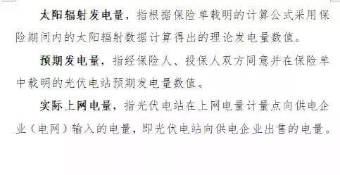 光伏電站發(fā)電量不夠 保險公司來賠？