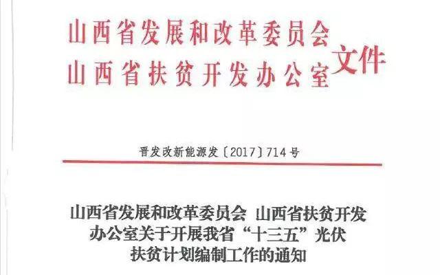 重磅 | 光伏扶貧攻堅戰已打響！這8個省份所有光伏指標全用于扶貧
