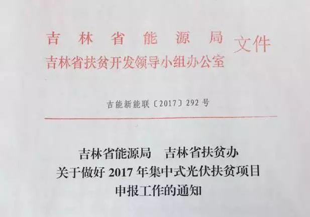 重磅 | 光伏扶貧攻堅戰已打響！這8個省份所有光伏指標全用于扶貧