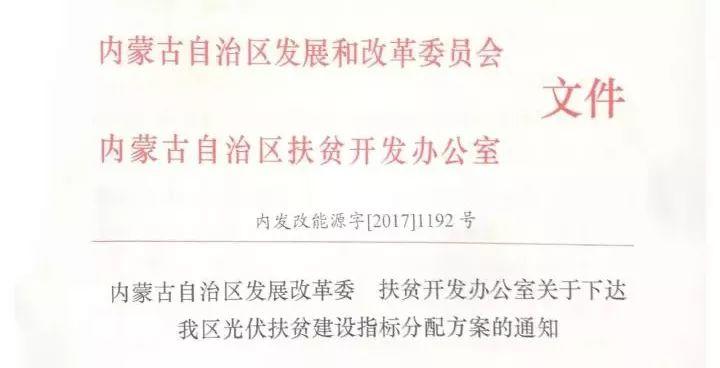 重磅 | 光伏扶貧攻堅戰已打響！這8個省份所有光伏指標全用于扶貧
