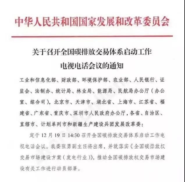 全國碳交易市場12月19日正式啟動，光伏電站又可多拿一份收益！！