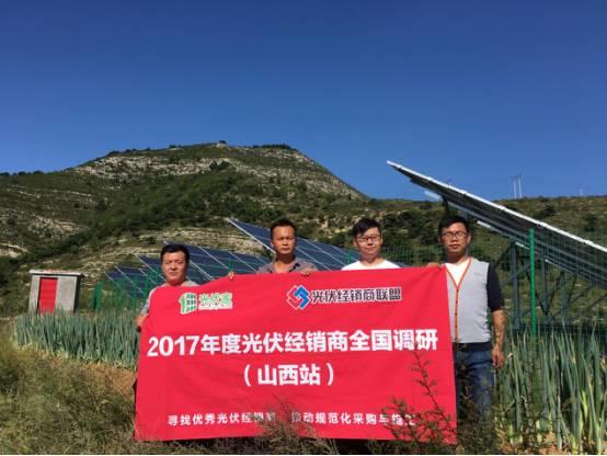 【重磅】光伏家、索比光伏網(wǎng)山西地區(qū)戶用光伏系統(tǒng)調研分析報告