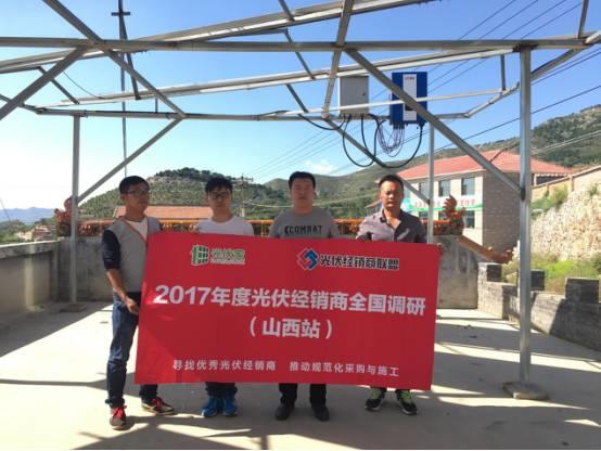 【重磅】光伏家、索比光伏網(wǎng)山西地區(qū)戶用光伏系統(tǒng)調研分析報告