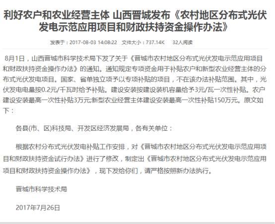 【重磅】光伏家、索比光伏網(wǎng)山西地區(qū)戶用光伏系統(tǒng)調研分析報告