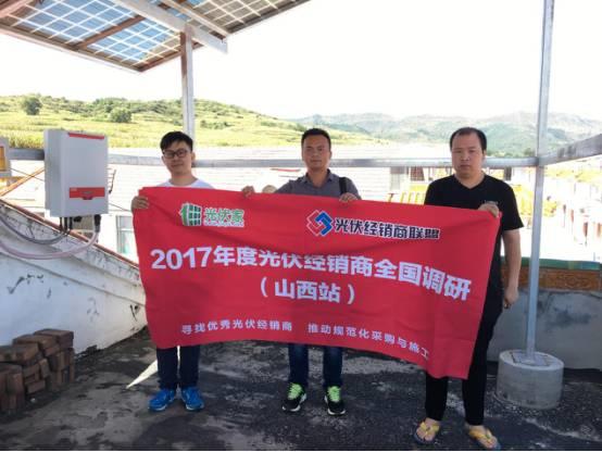 【重磅】光伏家、索比光伏網(wǎng)山西地區(qū)戶用光伏系統(tǒng)調研分析報告