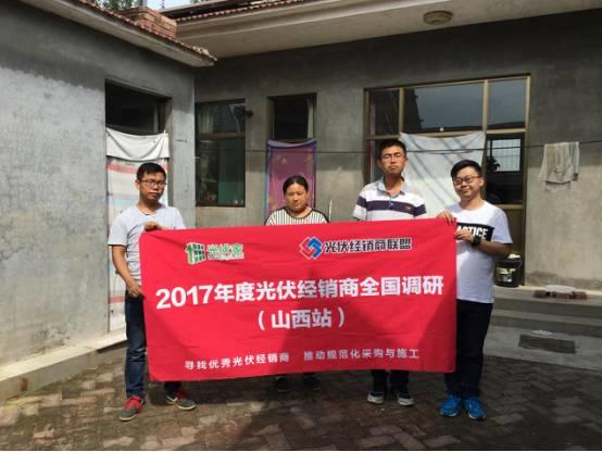 【重磅】光伏家、索比光伏網(wǎng)山西地區(qū)戶用光伏系統(tǒng)調研分析報告