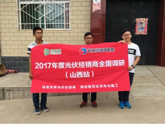 【重磅】光伏家、索比光伏網(wǎng)山西地區(qū)戶用光伏系統(tǒng)調研分析報告