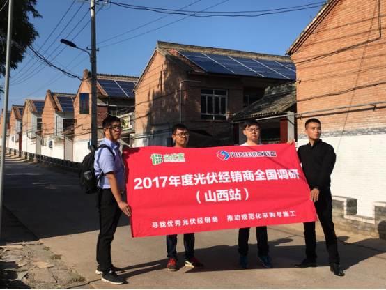 【重磅】光伏家、索比光伏網(wǎng)山西地區(qū)戶用光伏系統(tǒng)調研分析報告