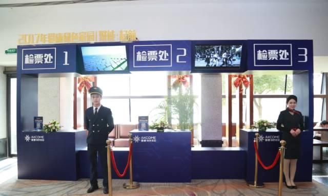 “聚能?起航” 愛康綠色家園戰略升級發布暨2017年度合伙人大會成功召開