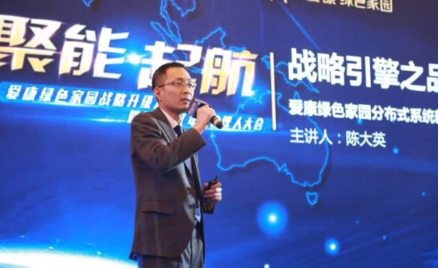 “聚能?起航” 愛康綠色家園戰略升級發布暨2017年度合伙人大會成功召開