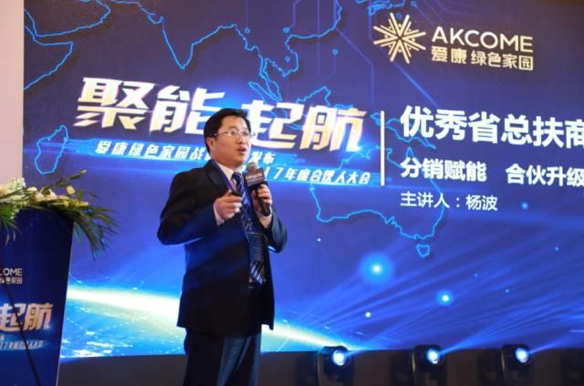 “聚能?起航” 愛康綠色家園戰略升級發布暨2017年度合伙人大會成功召開