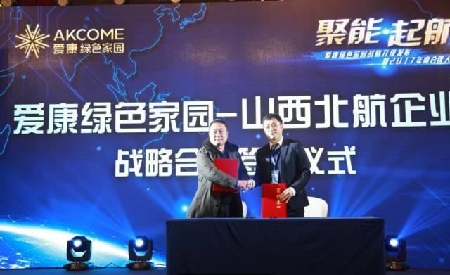 “聚能?起航” 愛康綠色家園戰略升級發布暨2017年度合伙人大會成功召開