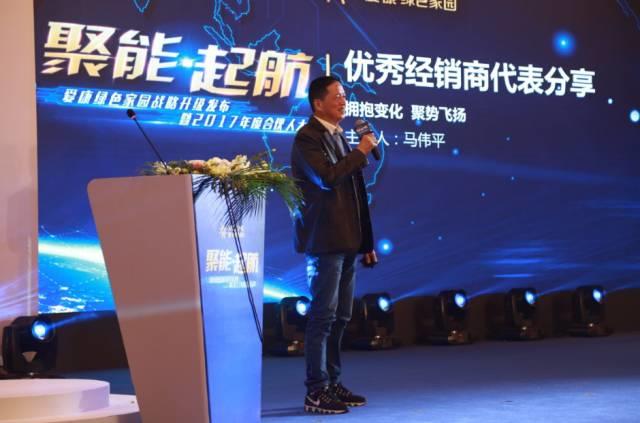 “聚能?起航” 愛康綠色家園戰略升級發布暨2017年度合伙人大會成功召開