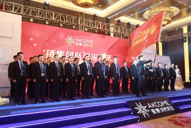 “聚能?起航” 愛康綠色家園戰略升級發布暨2017年度合伙人大會成功召開