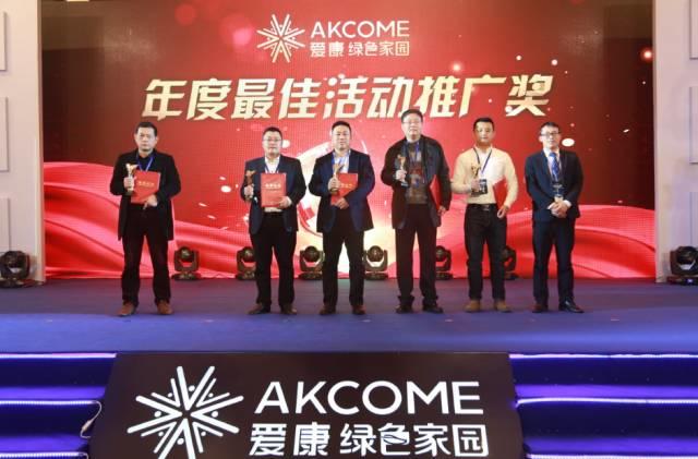 “聚能?起航” 愛康綠色家園戰略升級發布暨2017年度合伙人大會成功召開