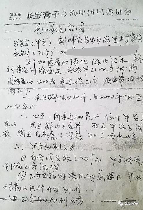 質疑 | 村中建光伏發電，百余萬用地款卻不知去向？