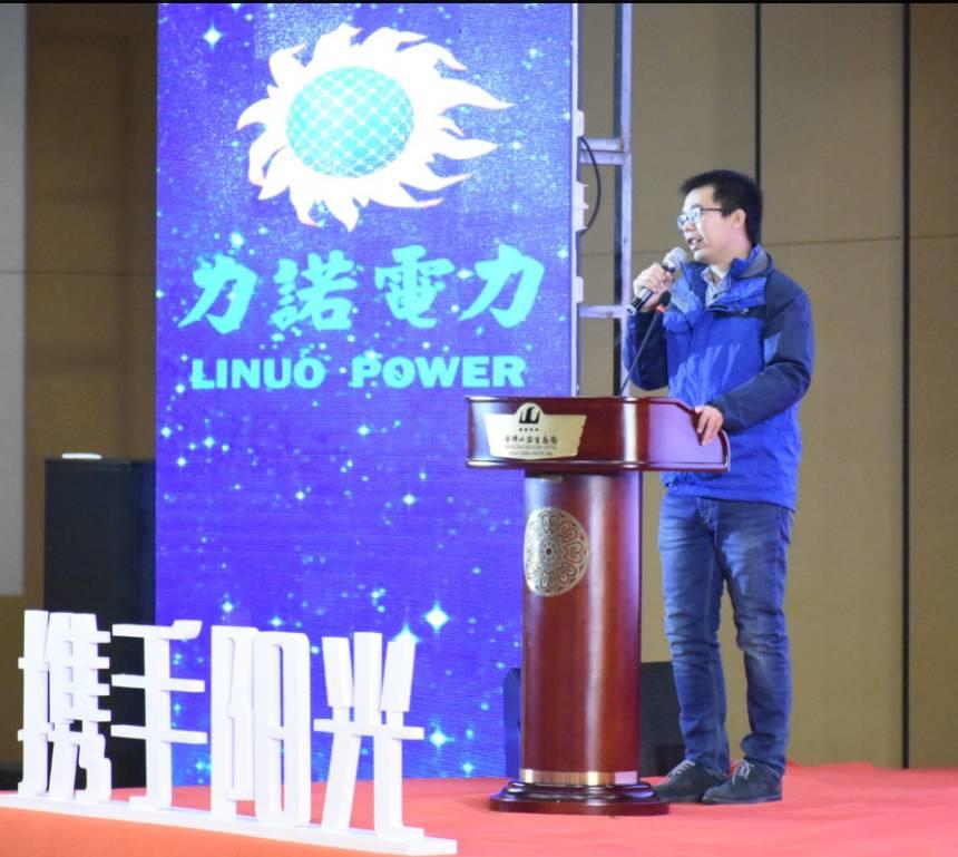 力諾電力隆重舉行“攜手陽光 智享未來” 2017年度力諾電力金牌合伙人戰略峰會