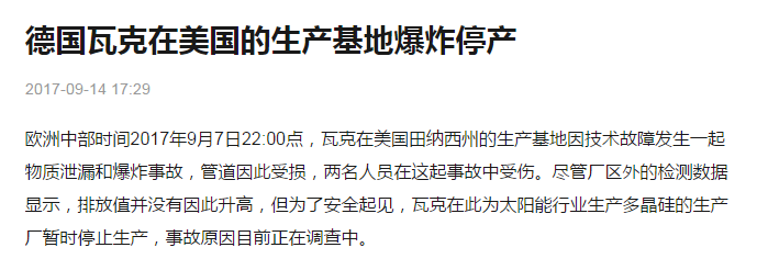2017年光伏行業(yè)十大事件