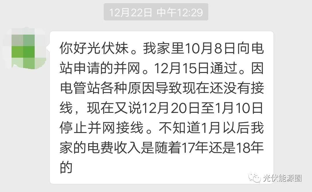 已經申請，但未并網的，享受哪年的電價和補貼?