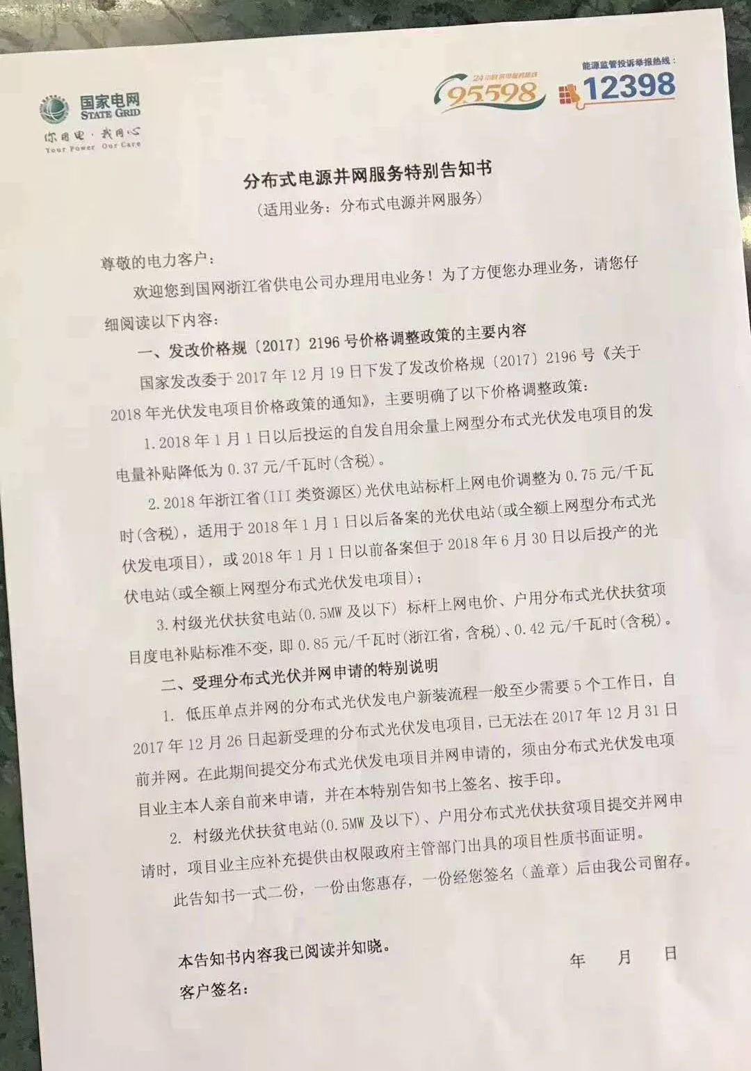 浙江分布式全額上網仍有630？