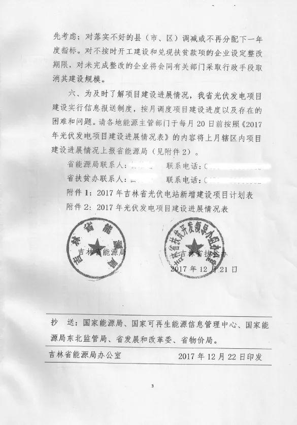 500MW、38個電站：吉林省下達2017年光伏扶貧指標分配計劃（附項目名單）