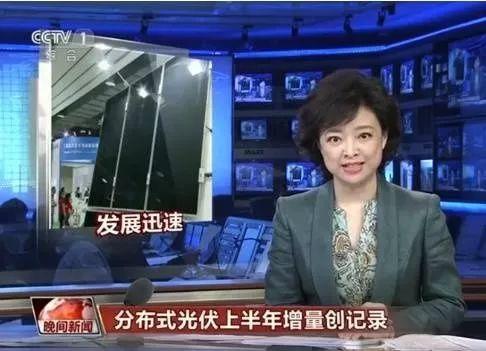 光伏發(fā)電降價排央視新聞熱搜榜第一，光伏成為老百姓最關注的時事，全民光伏時代開啟，反正我是信了