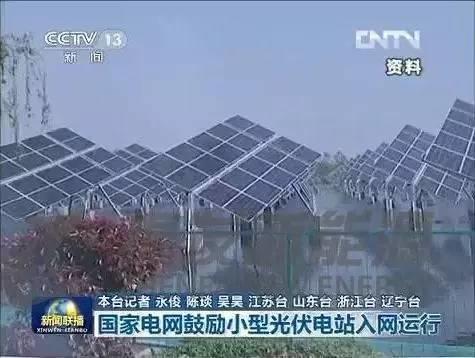 光伏發(fā)電降價排央視新聞熱搜榜第一，光伏成為老百姓最關注的時事，全民光伏時代開啟，反正我是信了