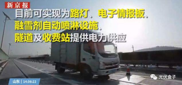 剛剛，那條讓臺灣同胞驚嘆的光伏高速公路，通車了!
