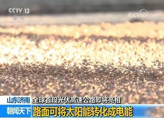 晶科組件、古瑞瓦特逆變器、全額上網(wǎng)——這段不惜重金“砸”出來的光伏高速公路終于面世！